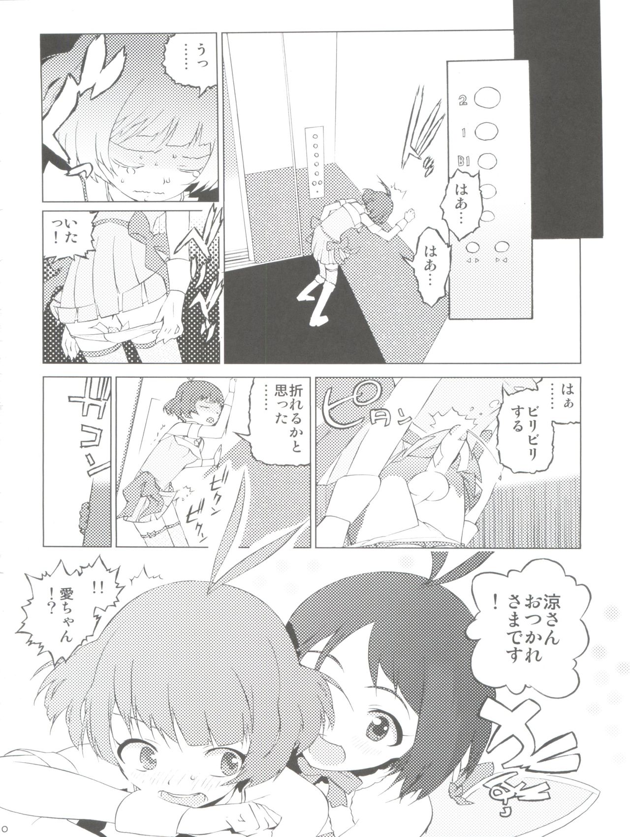 (C76) [20LIQUID, UB (Madara Sai, Okama)] Ryo-chin Land (THE IDOLM@STER Dearly Stars) page 30 full