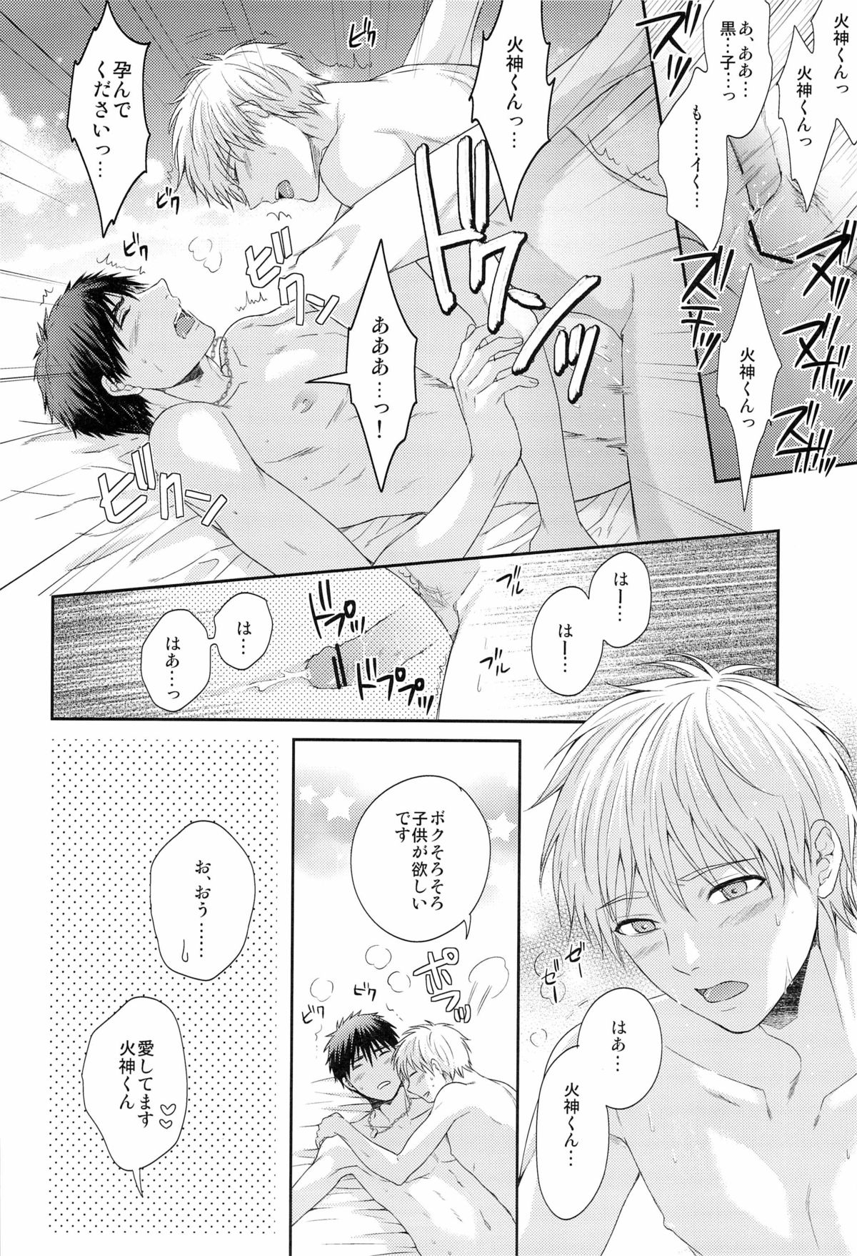 [Karaage Obuzaiya (Karaage Muchio)] Boku to Issho ni Kurashimasen ka? (Kuroko no Basuke) page 24 full