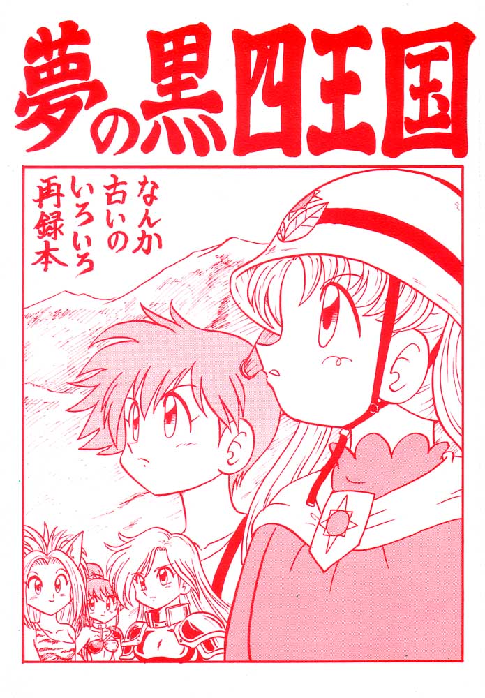 [Shintakayama Tozantai] Yume no Kuro yon Oukoku (Pokemon) page 1 full