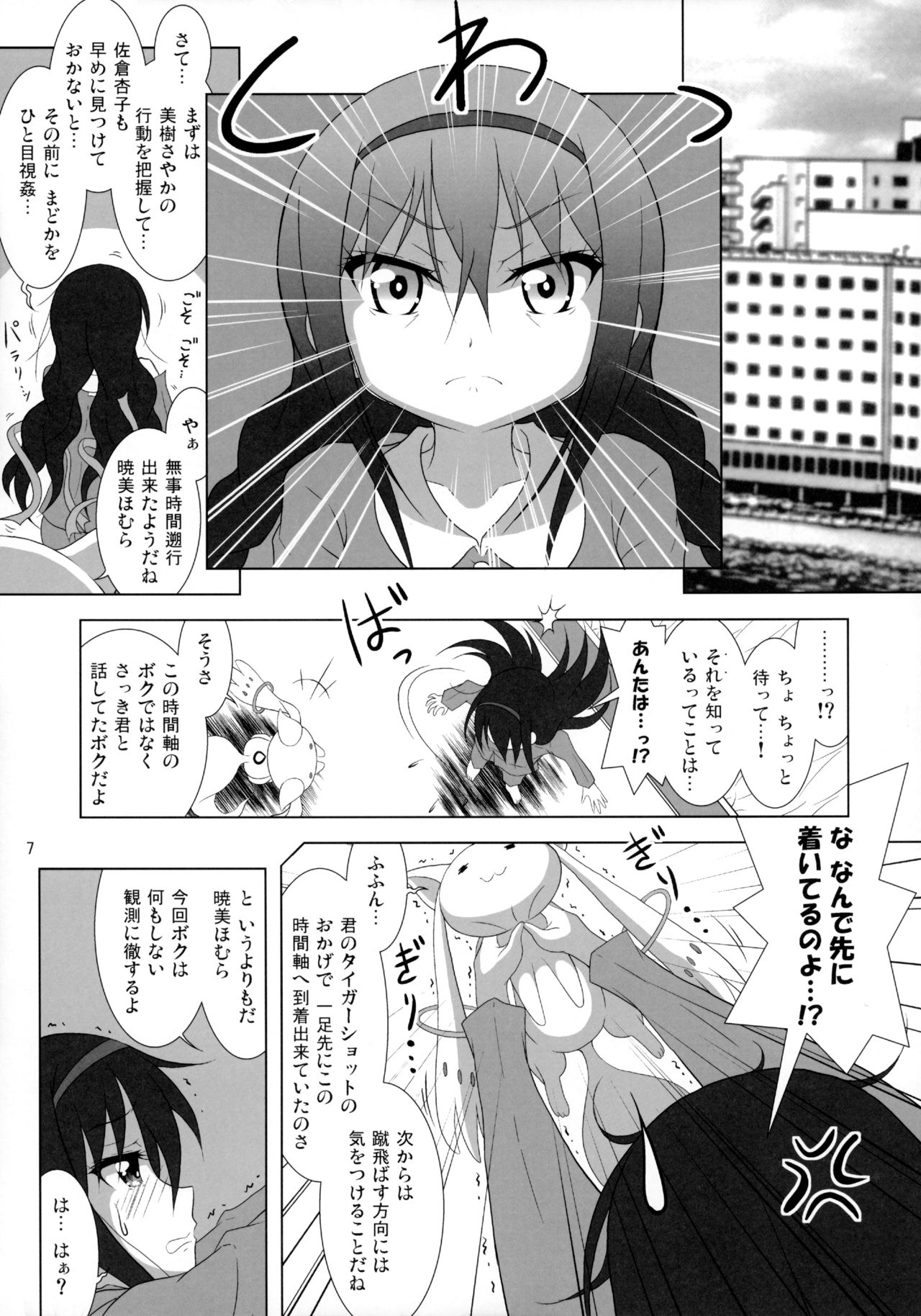 (C90) [Hikarito Mahou Koubou (M_Pon)] Final AnSaya NEXT (Puella Magi Madoka Magica) page 8 full