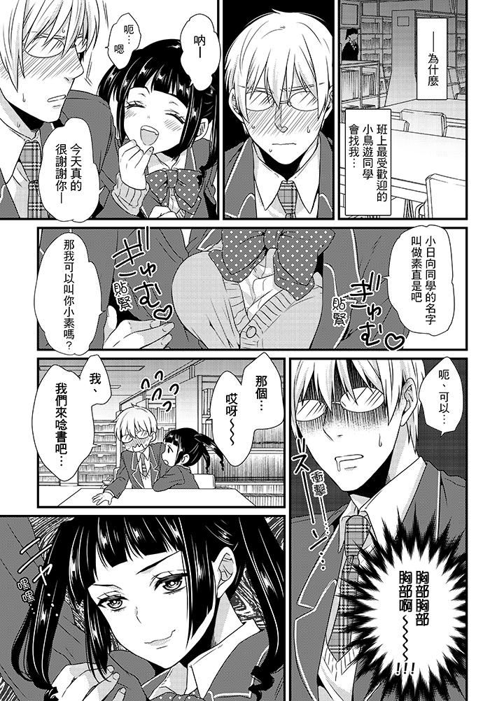 [Hashimoto] Tenkou Shonichi ni… Kyoushitsu de Hitori Ecchi Mirare chatta !? | 轉學第一天⋯在教室裡自慰被看到了！？ [Chinese] page 49 full