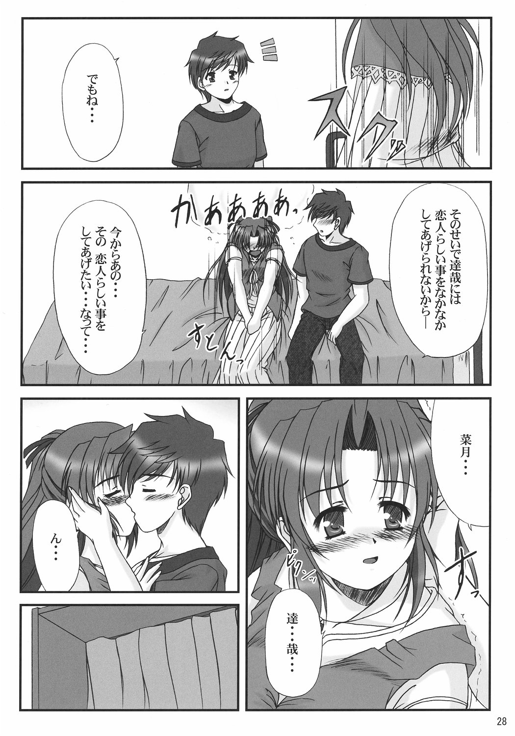 (C71) [K-1 (Fana)] Ruriiro no Wakusei (Yoake Mae Yori Ruriiro na) page 27 full