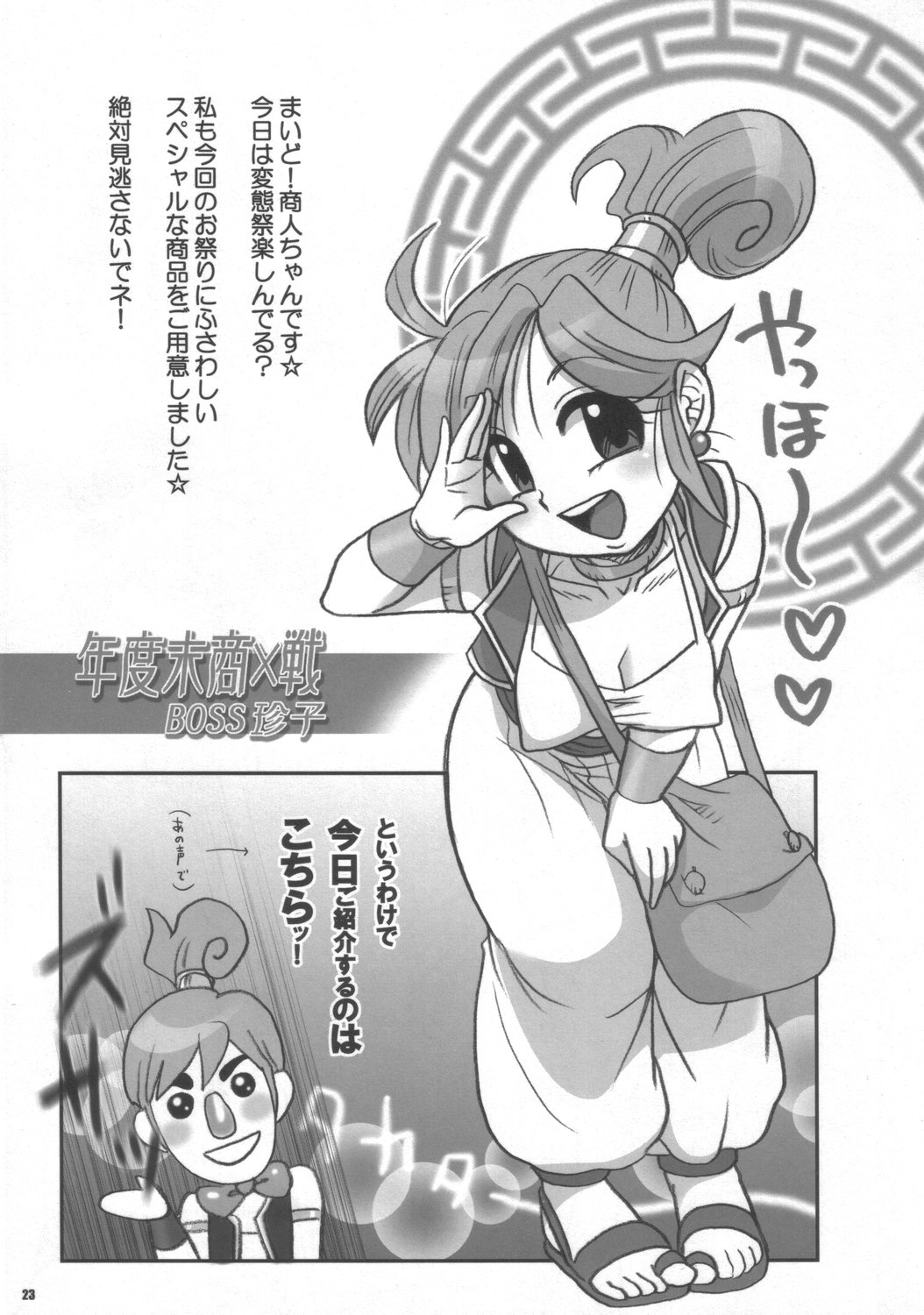 (C72) [Esecool (Boss Chin)] Kanojo wa Senshi-tive - She Is Sensitive!! (Dragon Quest III) page 22 full