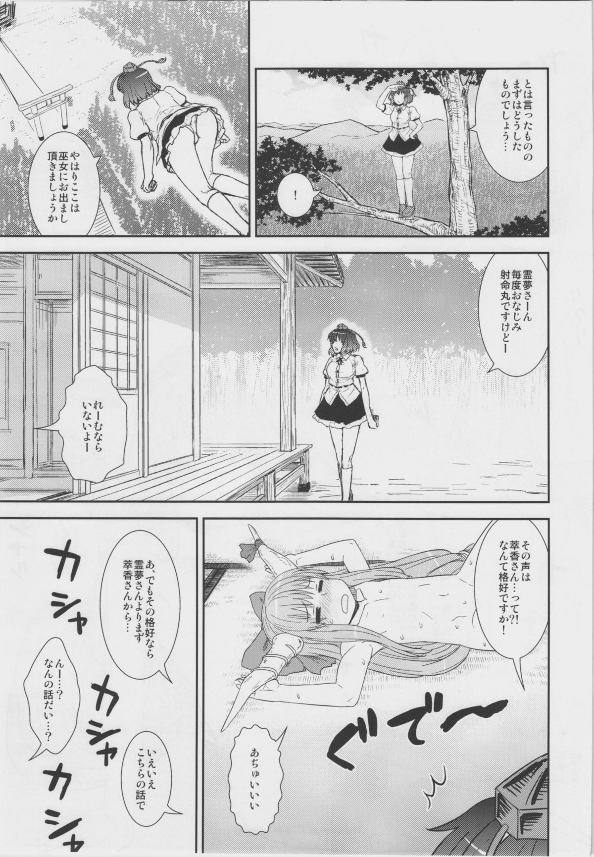 (C80) [110-GROOVE (Itou Yuuji)] Jigadori ☆ Syameimaru (Touhou Project) page 5 full