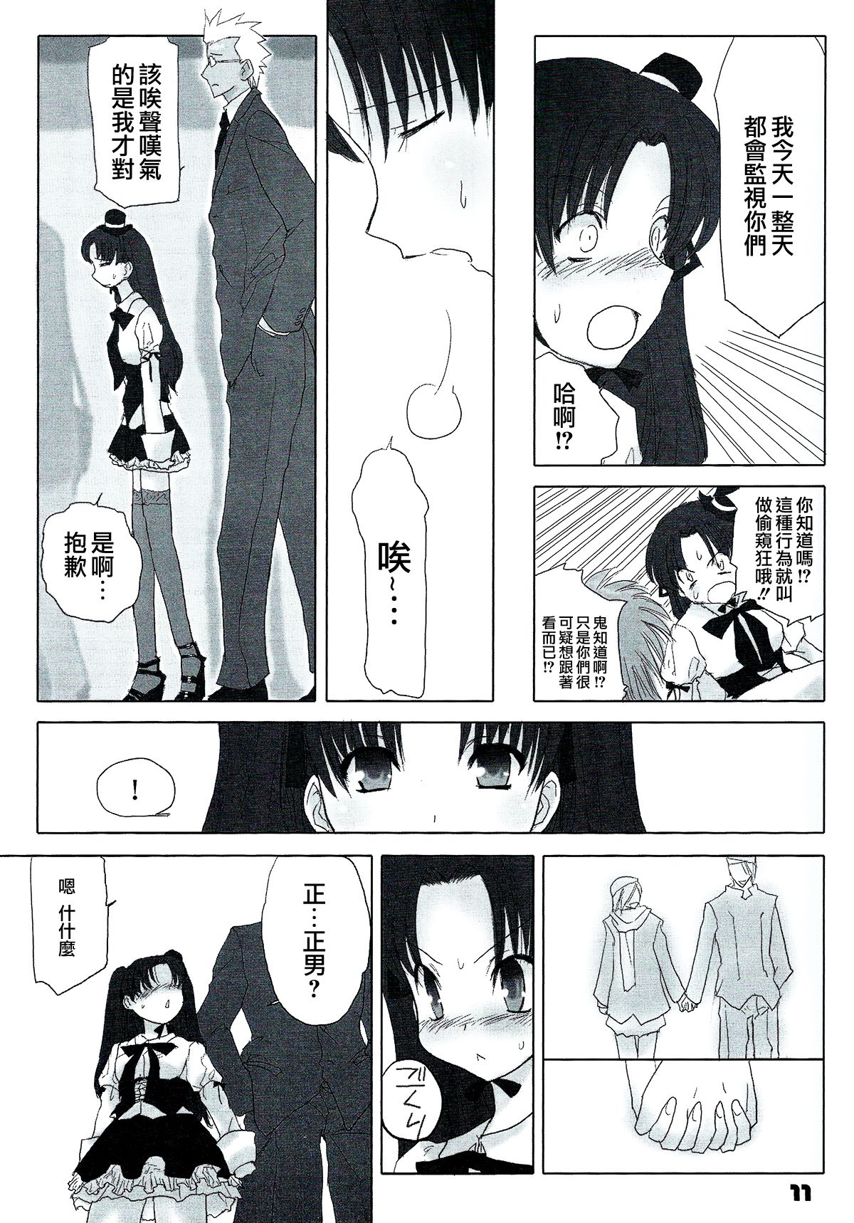 (C72) [Nitakaya (Ichifuji Nitaka)] Auto und AdleR (Fate/stay night) [Chinese] page 9 full