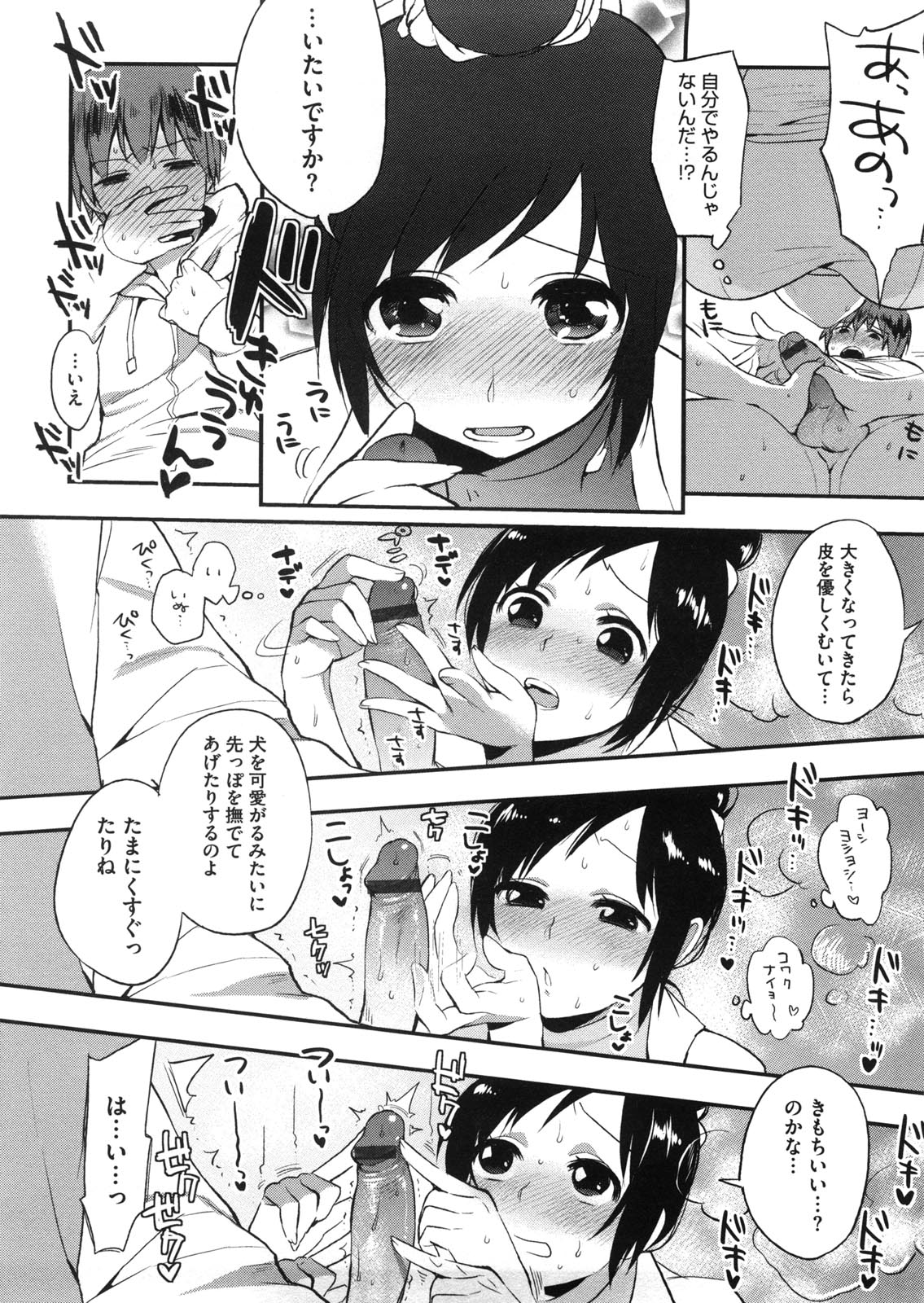 [Igumox] Yosugara Sexology page 17 full