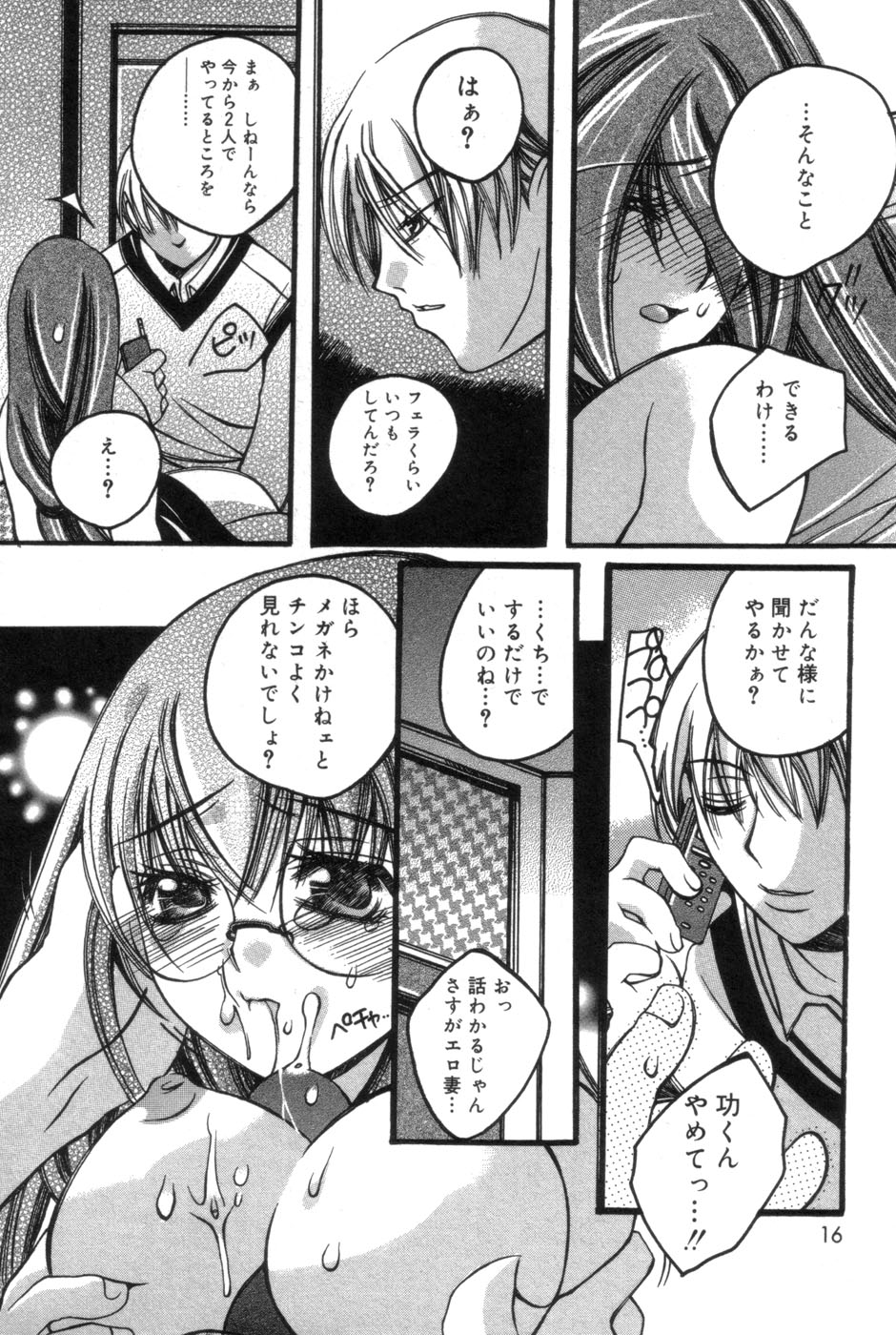 [Kanda Matsu] Hitori ja Dekinaino page 16 full