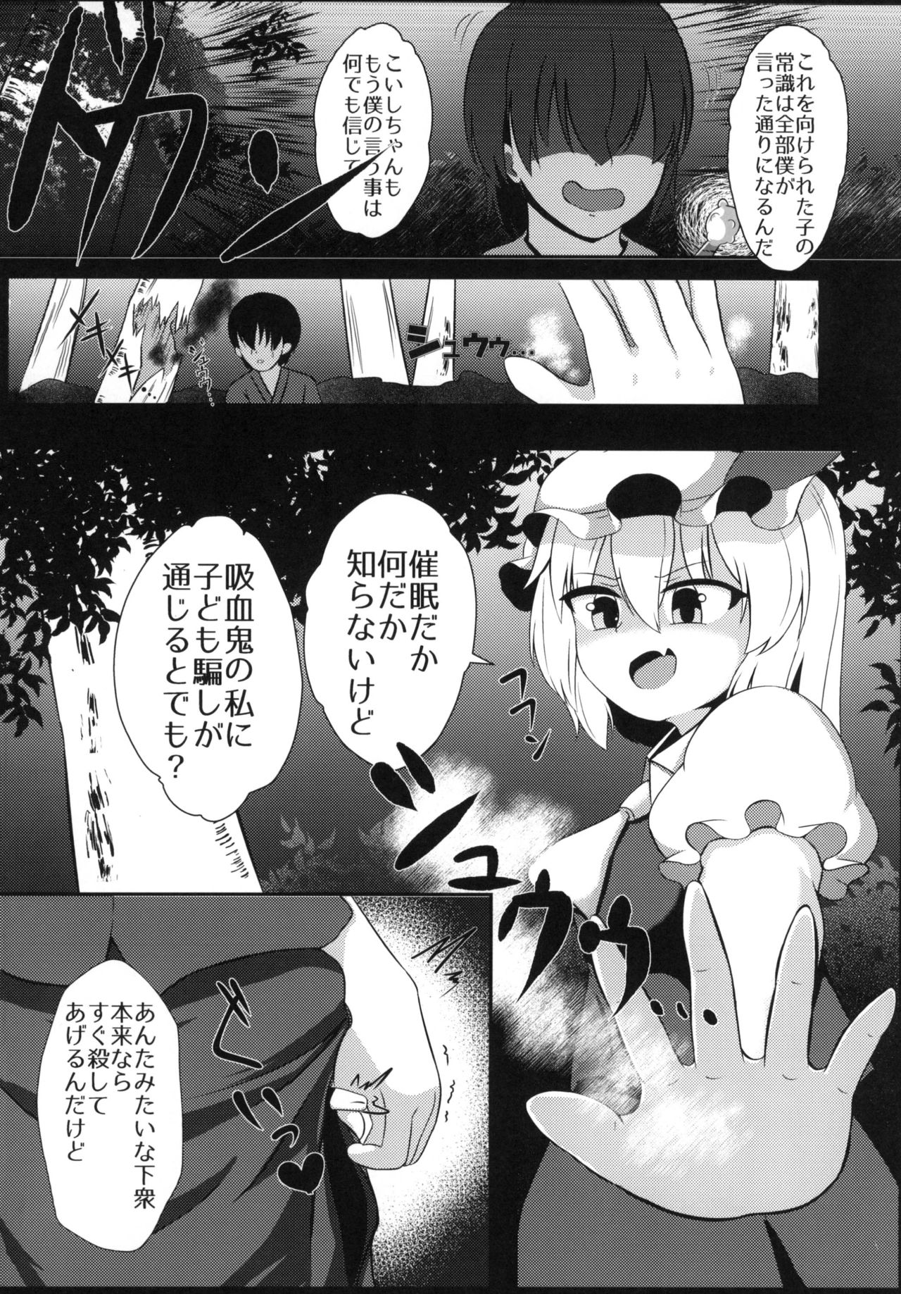 [Saigo made Anko Tappuri (Akiba Monaka)] Saimin nanka Kakattenai mon (Touhou Project) [Digital] page 4 full