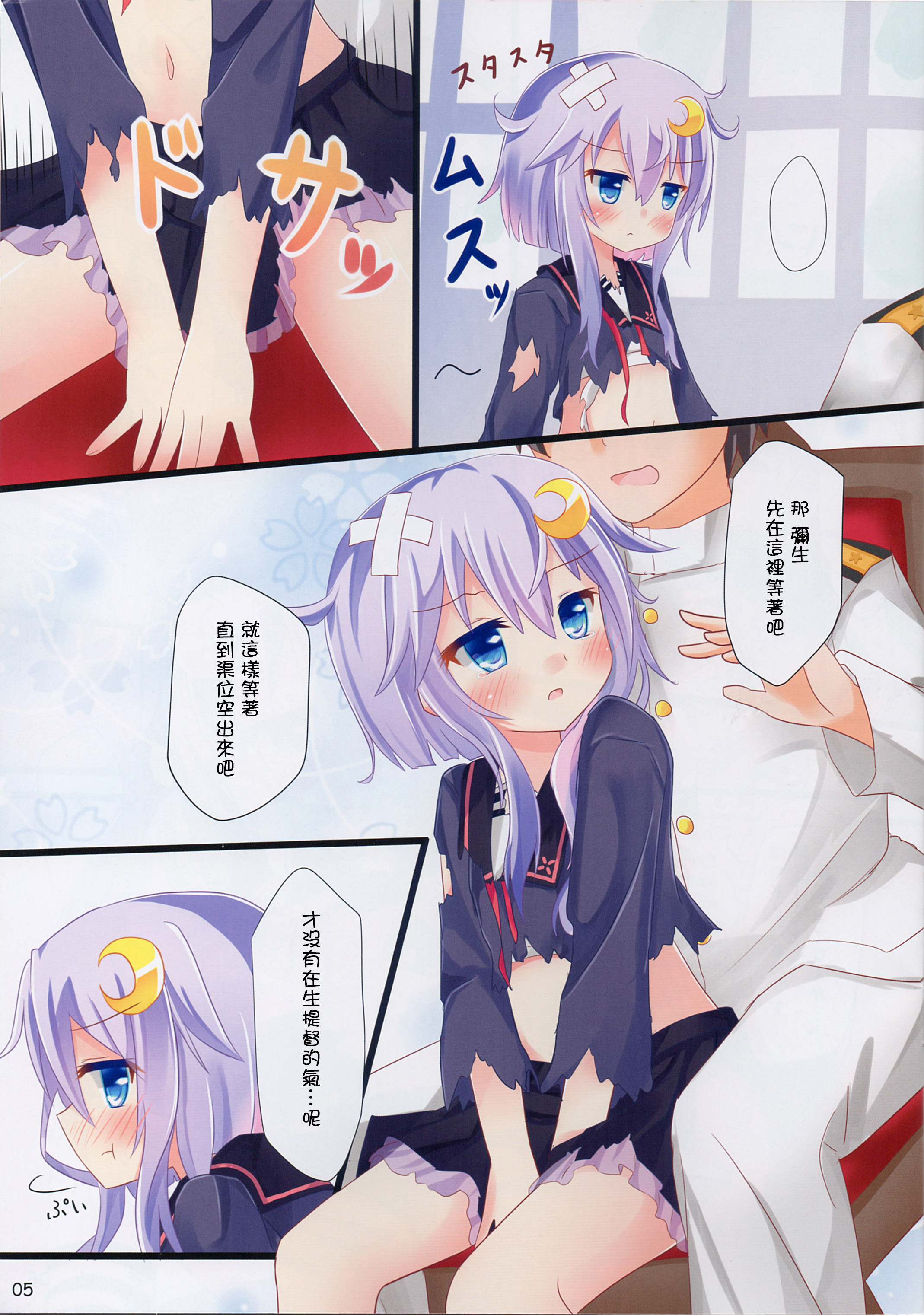 (C88) [Suzume Nest (Umi Suzume)] Yayoi... Mou Onaka Ippai Desu (Kantai Collection -KanColle-) [Chinese] [想抱雷妈汉化组] page 5 full