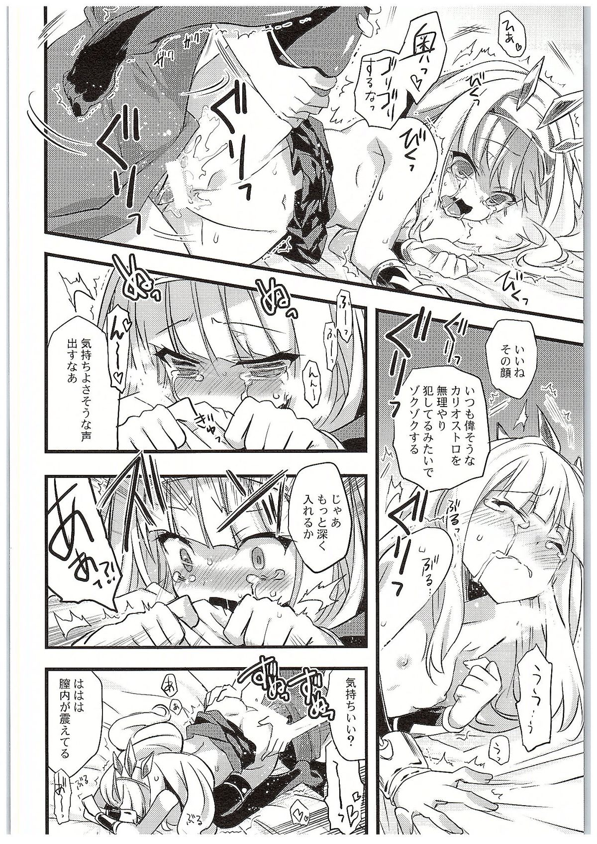 (C89) [Moritto Samurai (Mori Misaki)] Cagliostro-chan to Ii koto suru Hon (Granblue Fantasy) page 11 full