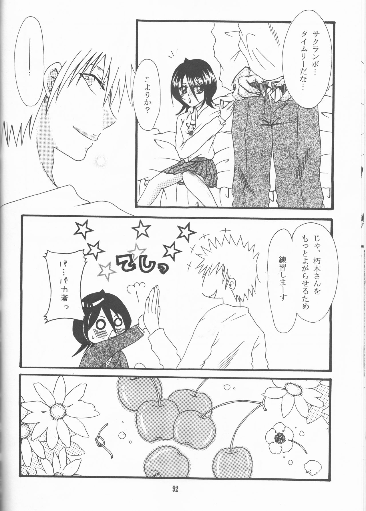 (Darling Darling) [ORANGEKISS (Various)] Neo Melodramatic 2 (Bleach) page 92 full