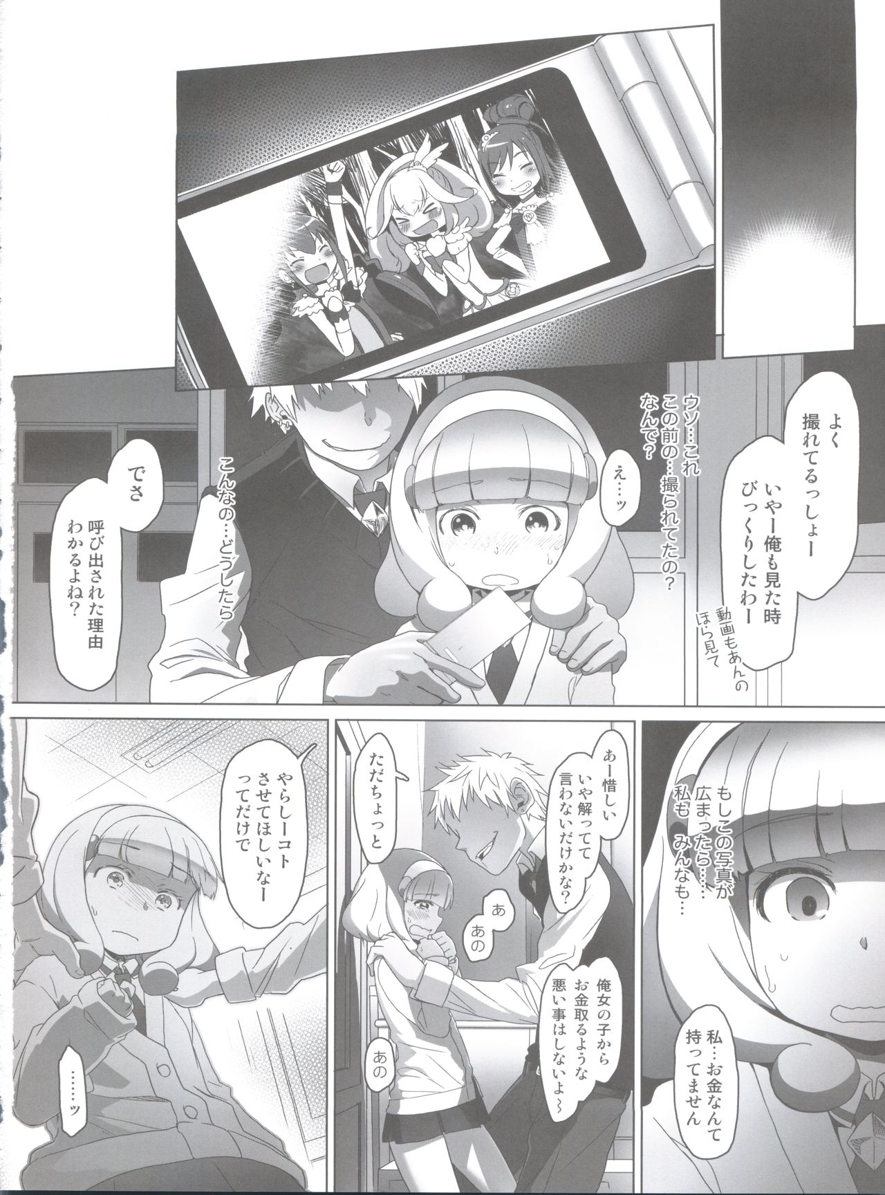 (C83) [Arekusa Thunder (Arekusa Mahone)] SMILE FOR YOU EX (Smile Precure!) page 20 full