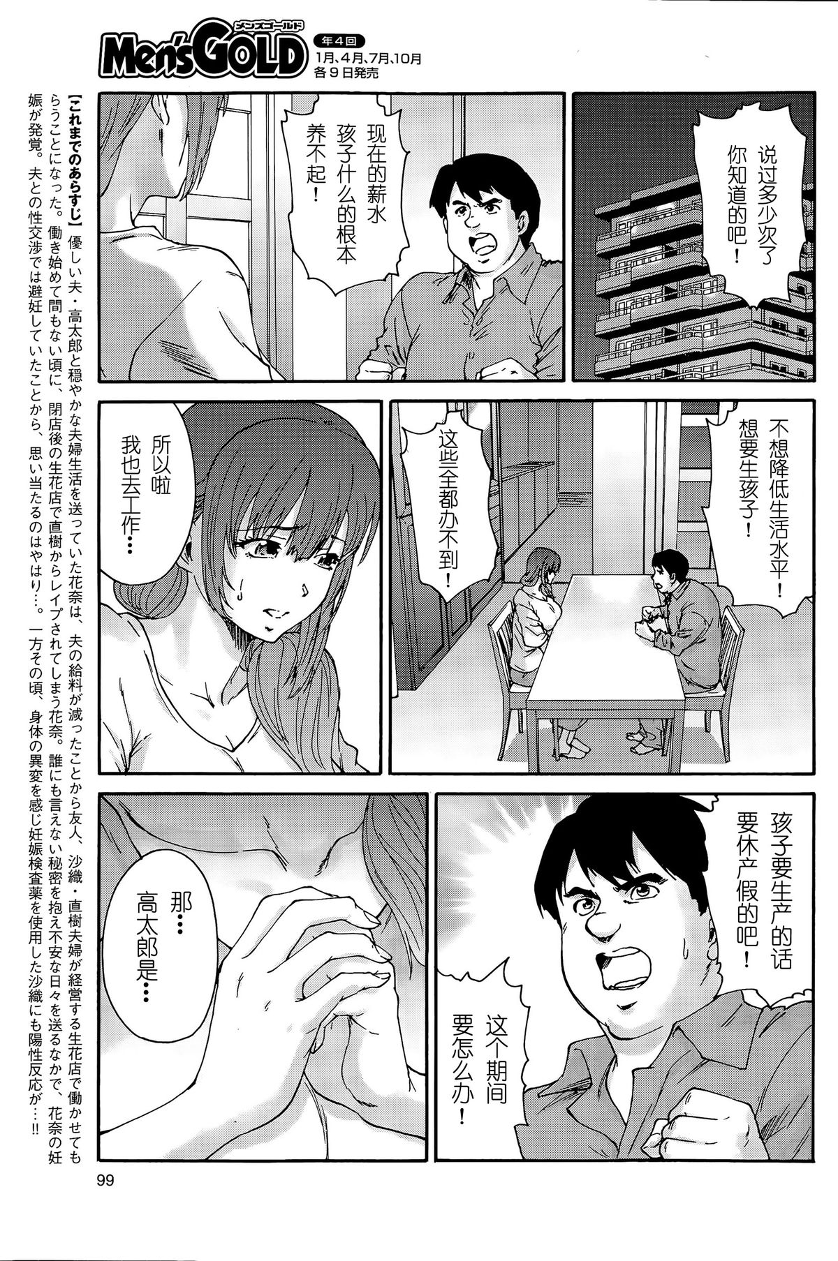 [Yumi Ichirou] Hito no Tsuma Ch. 8 (Men's Gold 2015-11) [Chinese] [酷鲨社区汉化组] page 4 full