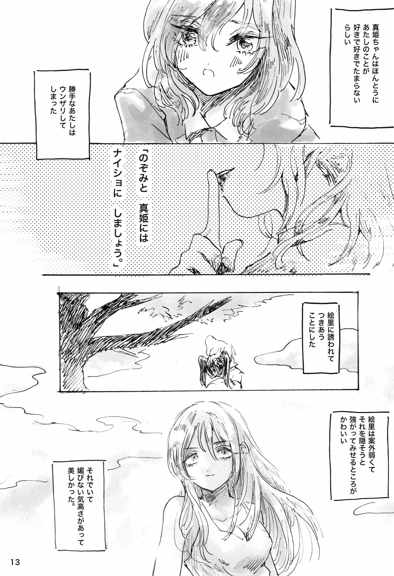 (Bokura no Love Live! 10) [Mentai Donuts (Nokosazu)] Gozen 2-ji no Adventure (Love Live!) page 13 full