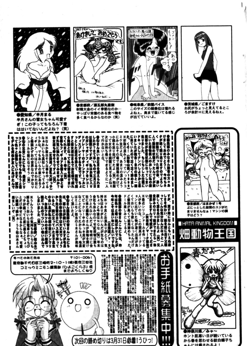 Comic Minimon 2005-04 Vol.18 page 201 full