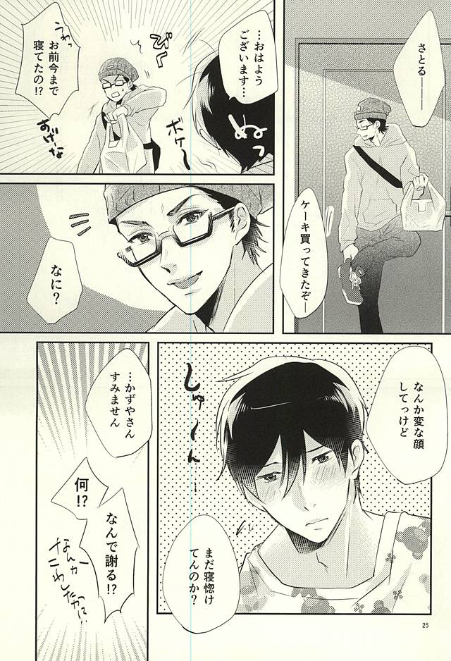 (Winning Shot 3) [Fujiya (Fujikakku)] SKH32 (Daiya no Ace) page 24 full