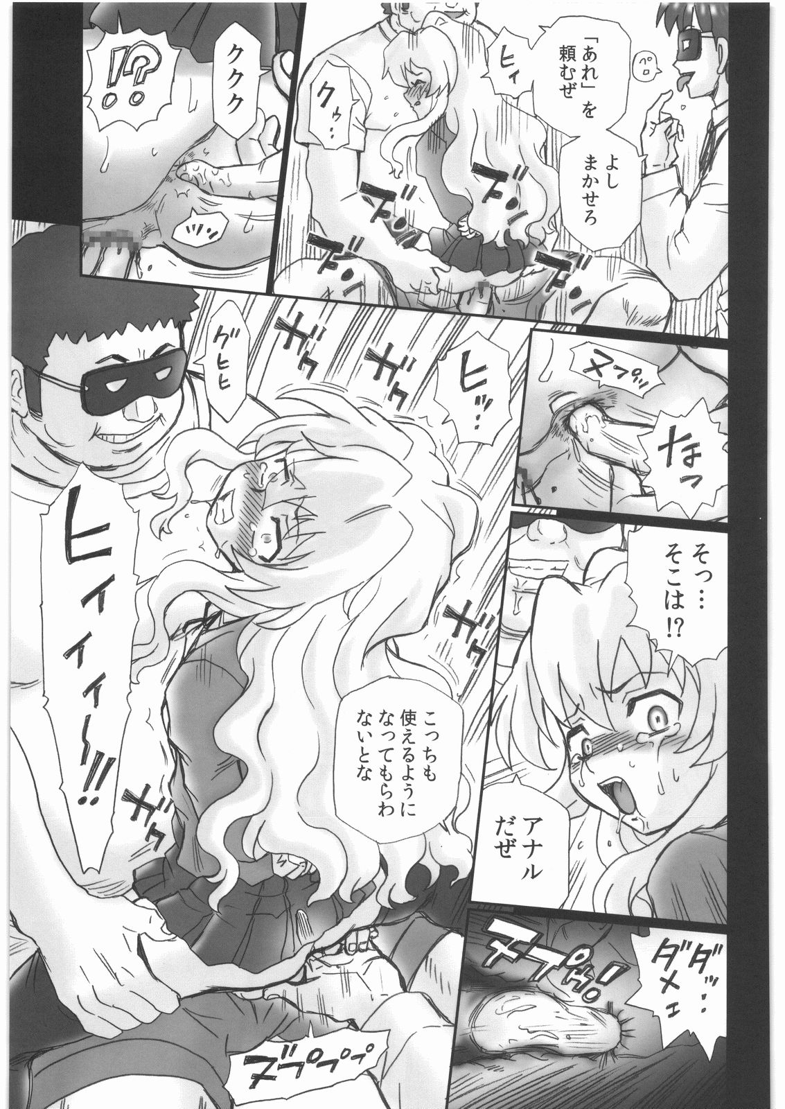 (C76) [Rat Tail (Irie Yamazaki)] TAIL-MAN TAIGA AISAKA BOOK (Toradora!) page 16 full