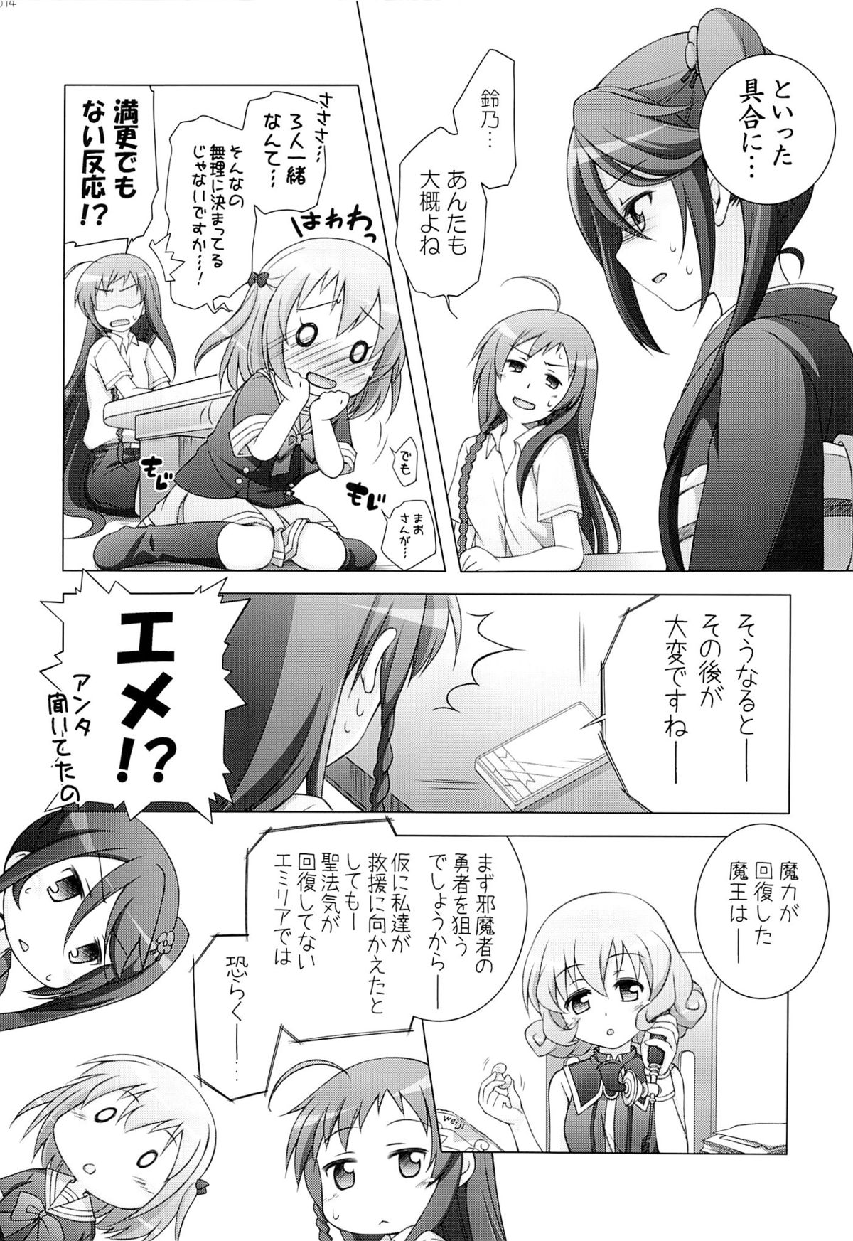 (C84) [Titokara 2nd Branch (Manami Tatsuya)] Aa Shitai! Kou Saretai (Hataraku Maou-sama!) page 13 full