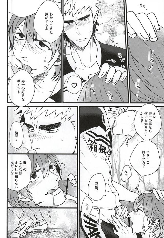 (Kimi ni Bakyun! 2) [JON (Manjirou)] Aozora Ecchi (Yowamushi Pedal) page 9 full