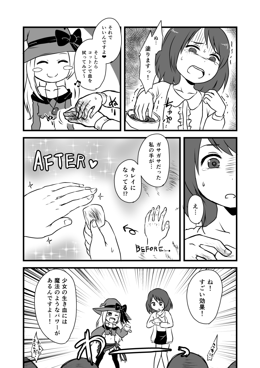 [Dennou Chocolate (AwA, Harasaki)] Kodomo no Goumongu [Digital] page 29 full