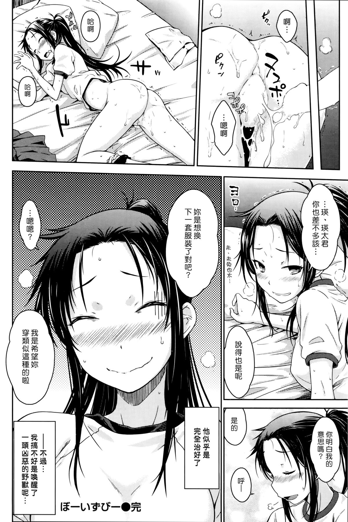 [Okara] Boys Be (COMIC Kairakuten 2016-01) [Chinese] [漢化組漢化組] page 18 full