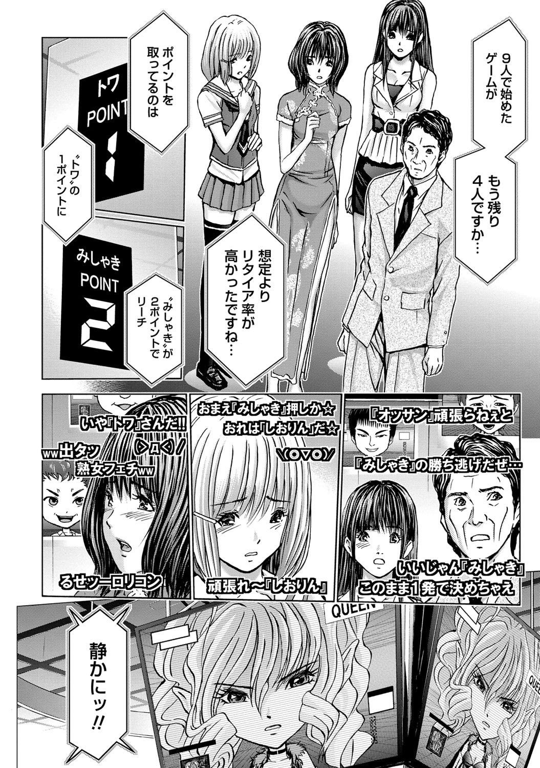 [Adachi Takumi] Queen's Game ~Haitoku no Mysterious Game~ 3 [Digital] page 55 full