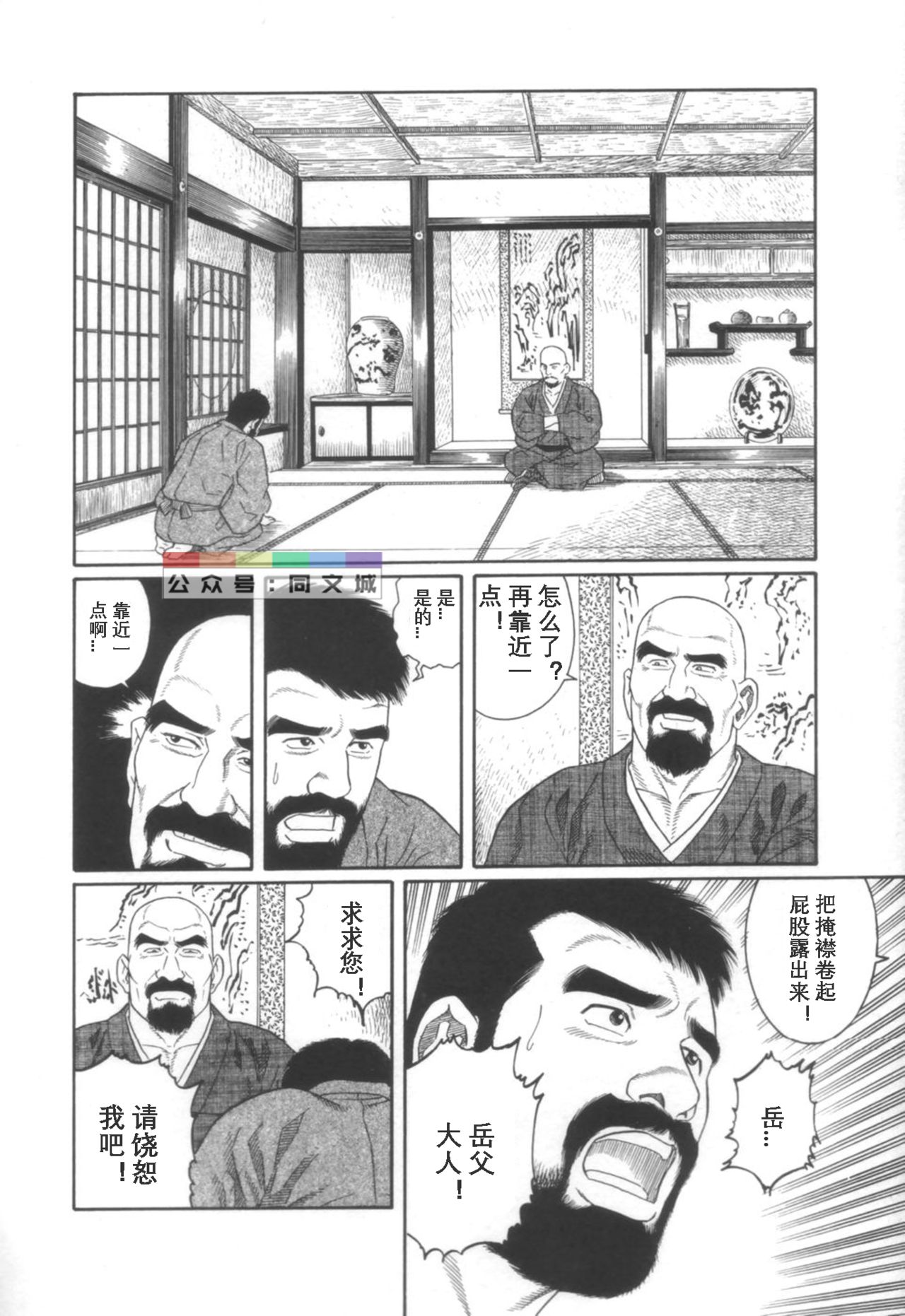 [Tagame Gengoroh] Gedou no Ie Joukan [Chinese][同文城] page 37 full