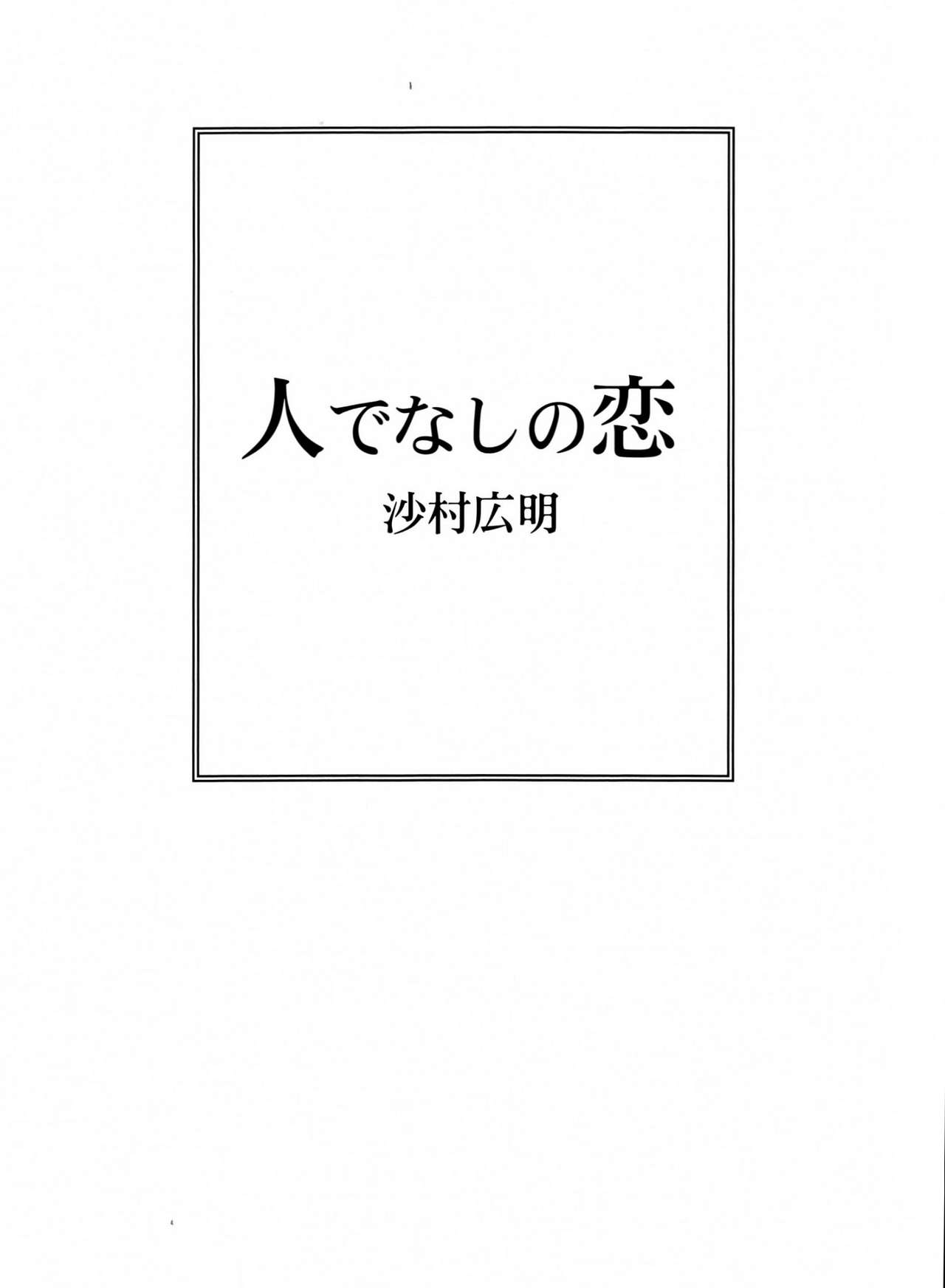 [Samura Hiroaki] Hitodenashi no Koi - The love of the brute page 2 full