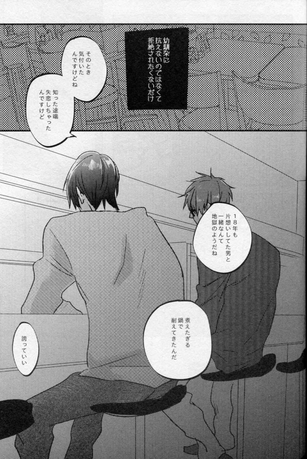 [Shuusetsu (Tropical Matsuda)] Tsumi to Batsu (Free!) page 22 full