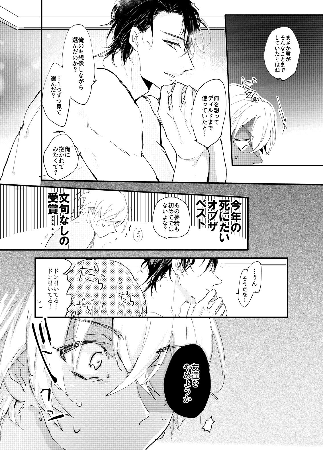 [metromania (Hatopoppo)] End Roll wa Yume no Ato ni. (Detective Conan) [Digital] page 31 full