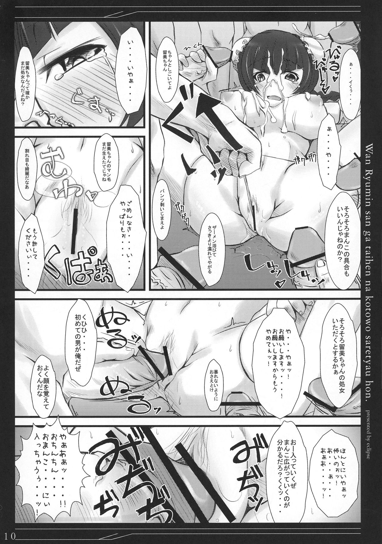 (C73) [Eclipse (rougetu)] Wan Ryumin-san ga Taihen na Koto o Sarechau Hon (Kidou Senshi Gundam 00) page 10 full