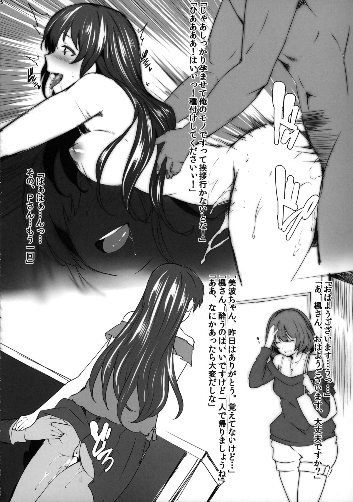 (COMIC1☆9) [LAMINARIA (Shiokonbu)] Yarazu no Ame (THE IDOLM@STER CINDERELLA GIRLS) page 7 full