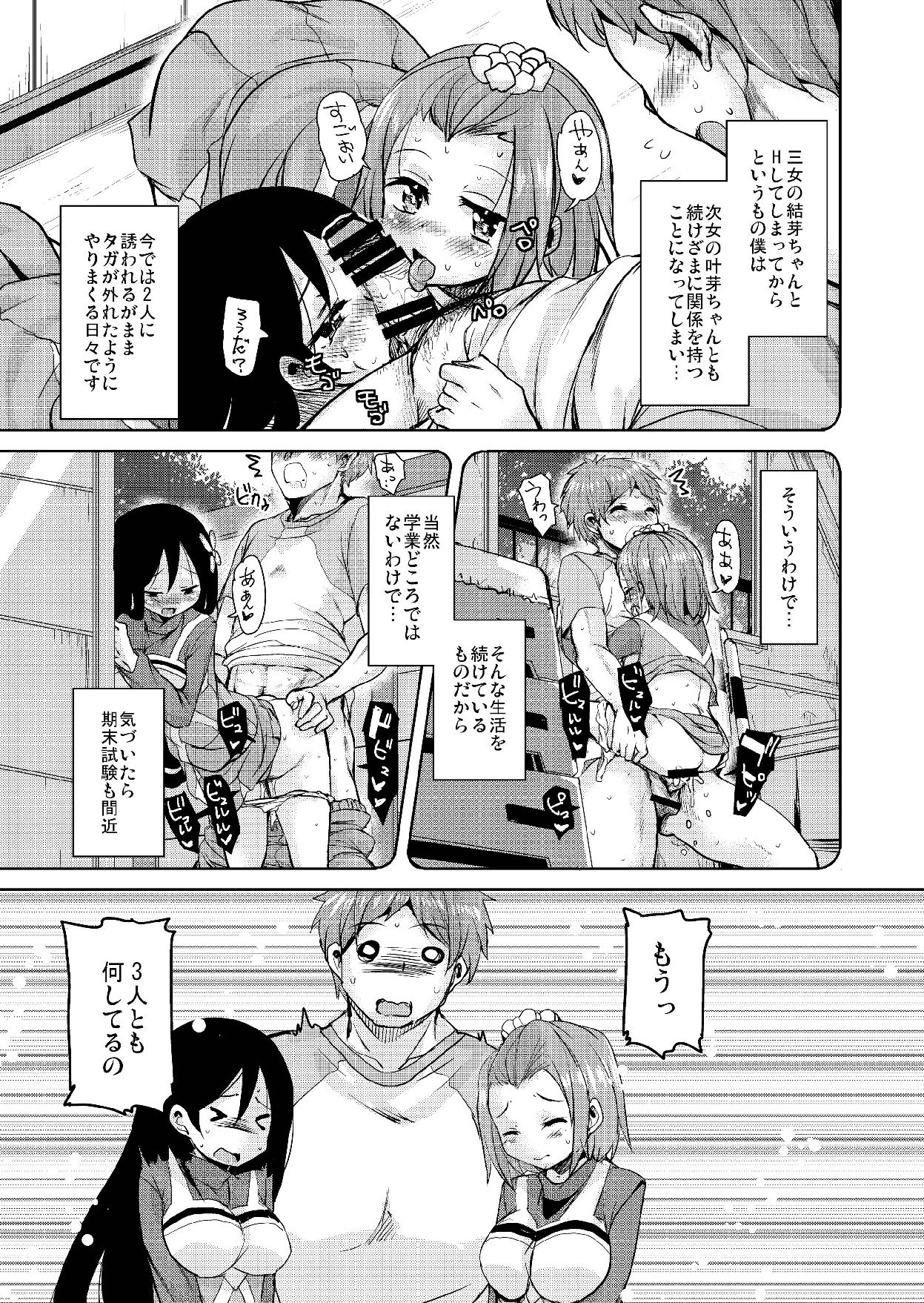 [Sound Sticker (Narusawa Kei)] Nagamori-san-chi no Harem Trio 2 [Digital] page 7 full