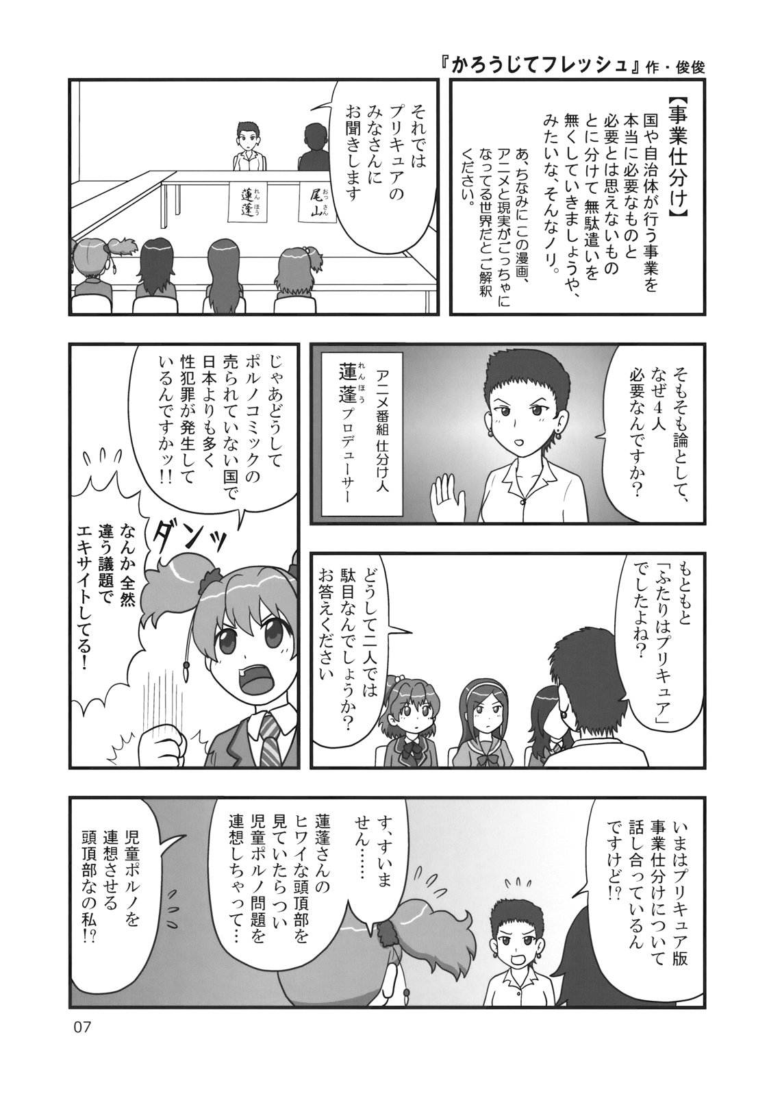 (C77) [Mutekei-Fire (Various)] Sekai Ukiuki Daizukan 2009 (Various) page 6 full
