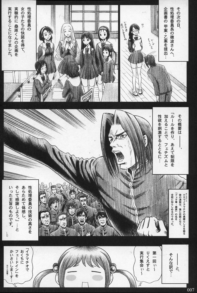 (C68) [Kaiten Sommelier (13.)] 19 Kaiten - Shiritsu Risshin Gakuen Seishori Iin, Request Jikkou Iinkai. page 6 full