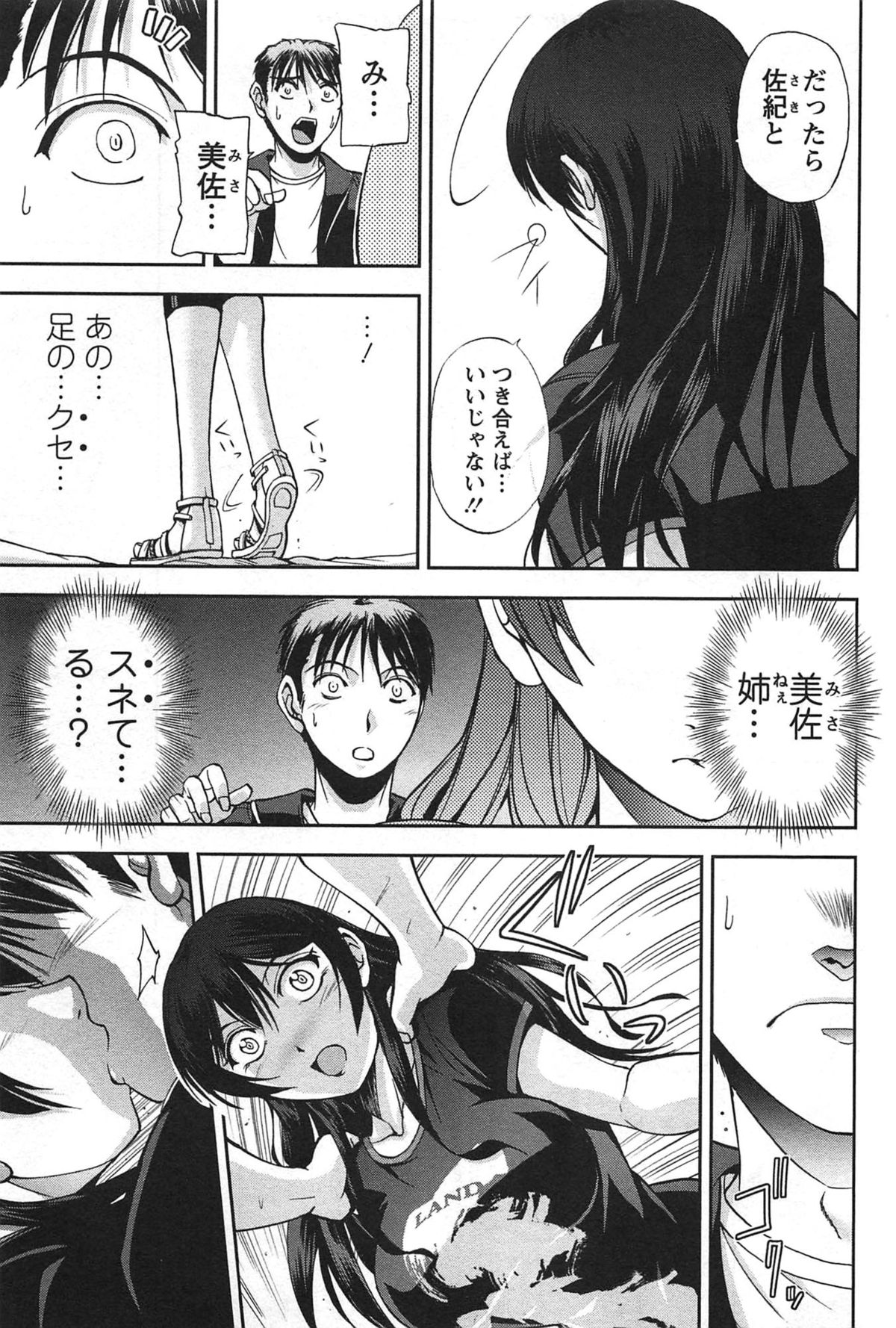 [Sagami Yoshitsune] Toshiue Collection page 166 full