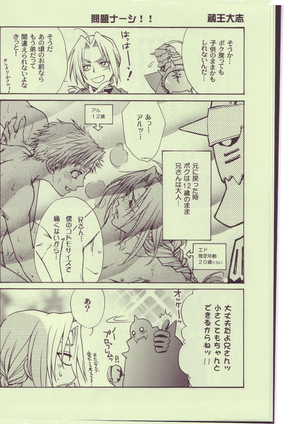 (C65) [Kozouya (Eiki Eiki, Zaou Taishi)] Kokka Renkinjutsushi no Tebiki | State Alchemist's Handbook (Fullmetal Alchemist) page 7 full