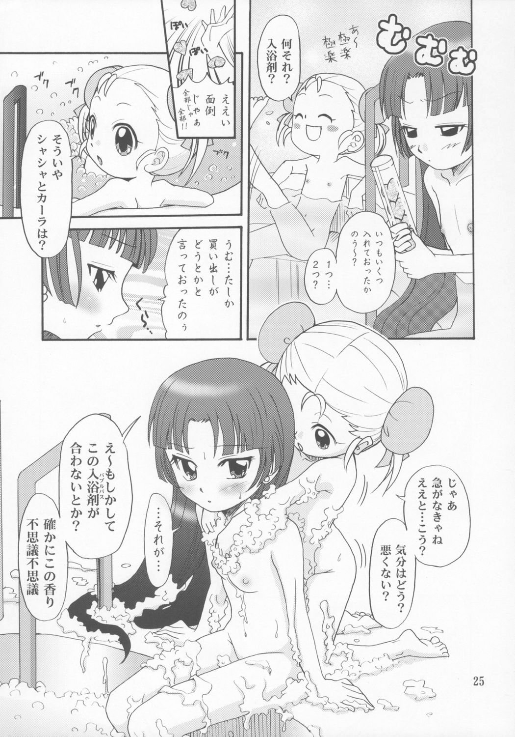 (C70) [Studio Tar (Kyouichirou, Shamon)] Futago de Gyuppon Gyu! (Fushigiboshi no Futagohime) page 24 full