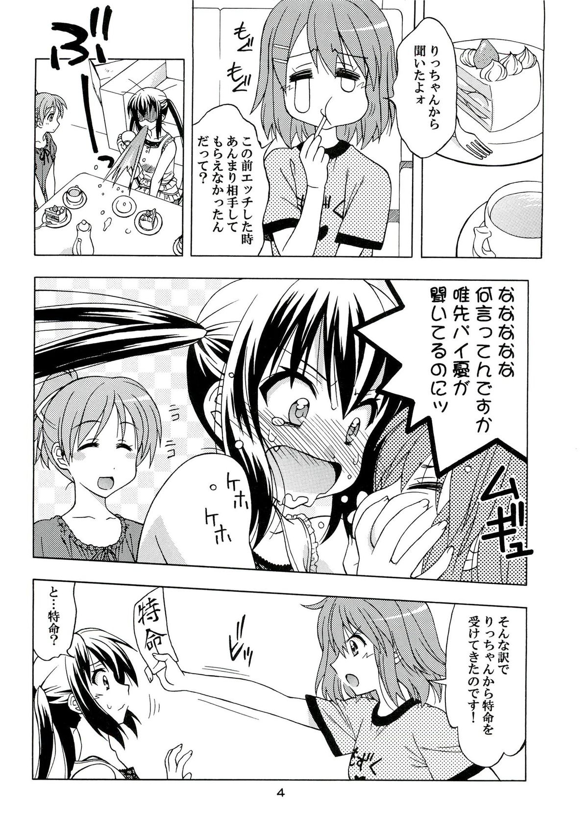 (C78) [Geiwamiwosukuu!! (Karura Syou)] K-ON! BOX 3 (K-ON!) page 3 full