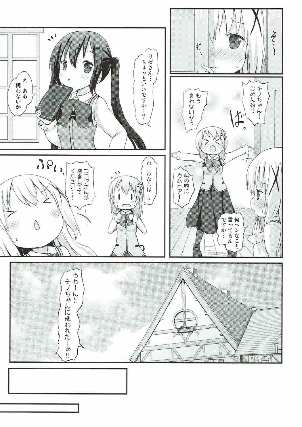 (C92) [Netekuras (Lolisin)] Chino-chan no Omata Check (Gochuumon wa Usagi desu ka?) page 6 full