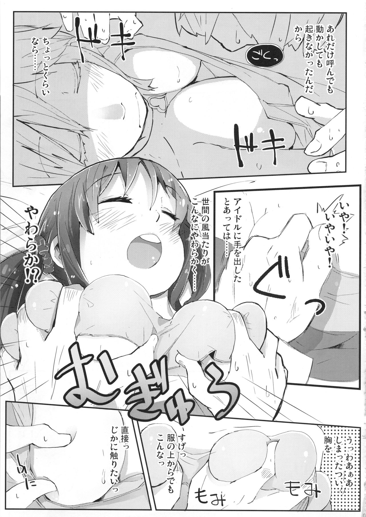 (iDOL SURVIVAL 2) [Hatogoya (Suruga Rinu)] Main Dish wa Watashi desu (THE IDOLM@STER CINDERELLA GIRLS) page 10 full