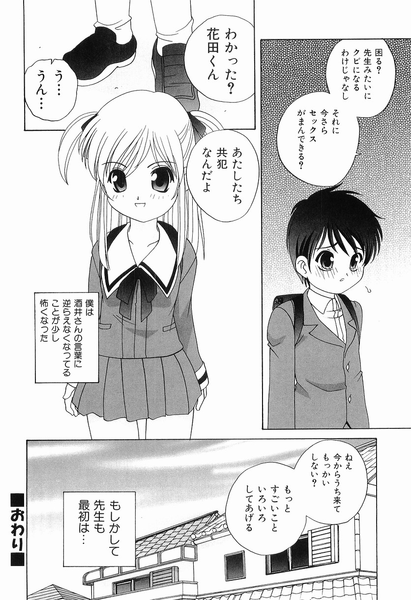 [Araki Akira] Ecchi na Uwasa - Dirty Gossip page 44 full