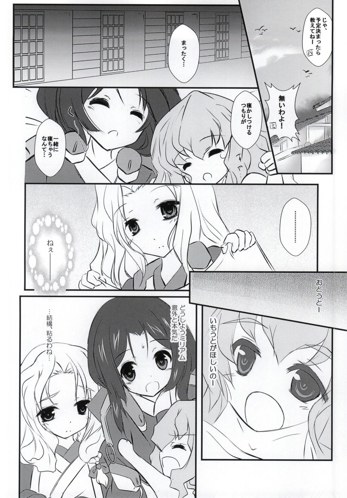 (Dai 7 Kai Chikashiki Shinkou no tame no Doujinshi Kouzu Kai) [Machednia (Sachuma)] Azumanomiya-sama no Oie Jijou! (Kyoukai Senjou no Horizon) page 9 full