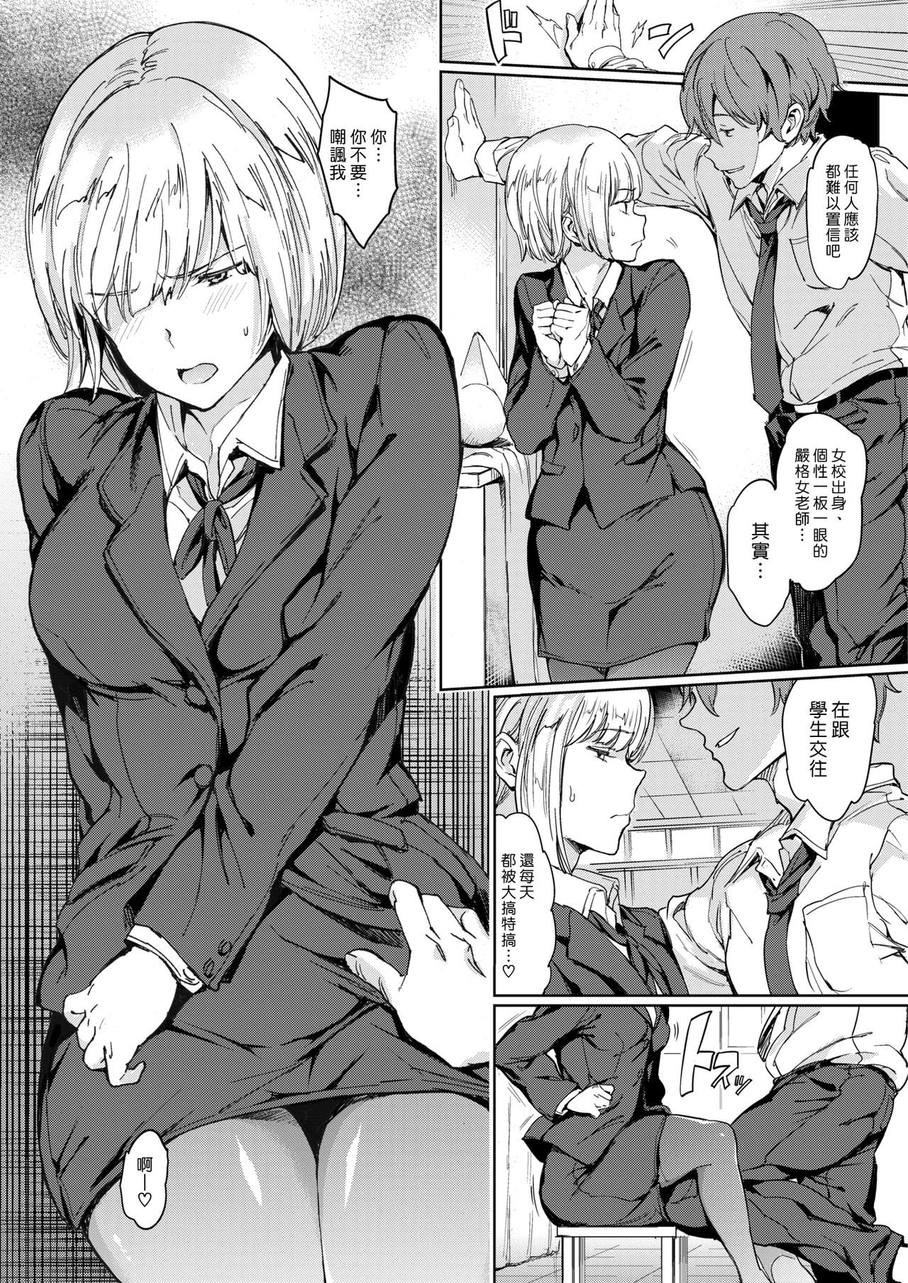 [mogg] Hot for Teacher | 吾為師狂 (COMIC Kairakuten 2019-03) [Chinese] [漢化組漢化組] [Digital] page 4 full