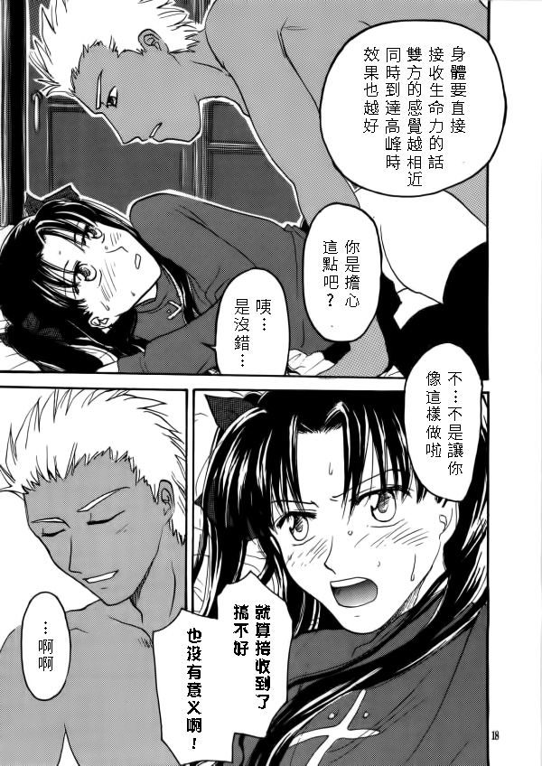 [Mangourt] imperialism (Fate/Stay Night) page 15 full