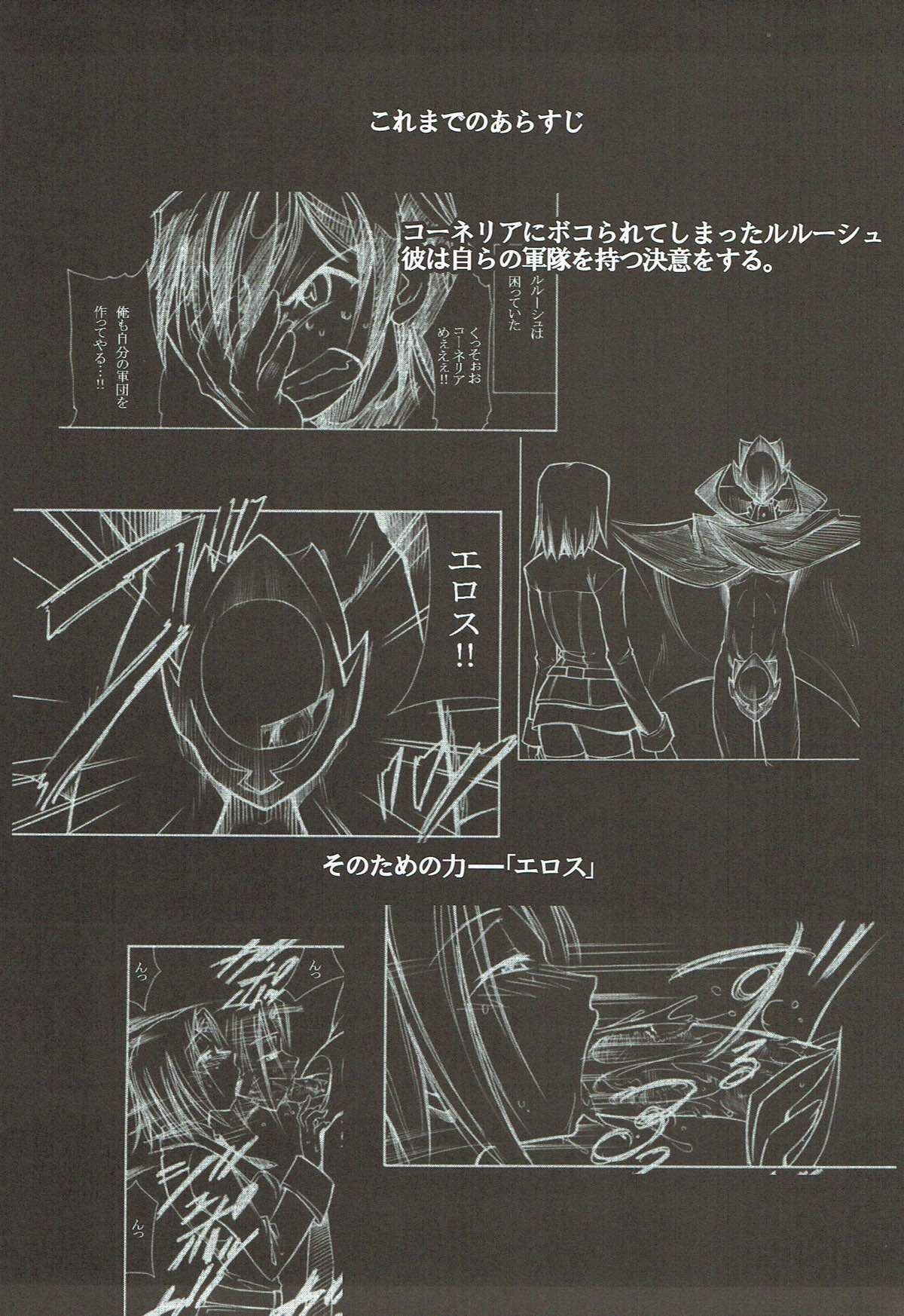 [Studio Kimigabuchi (Kimimaru)] CODE EROSS R2 (CODE GEASS: Lelouch of the Rebellion) page 4 full