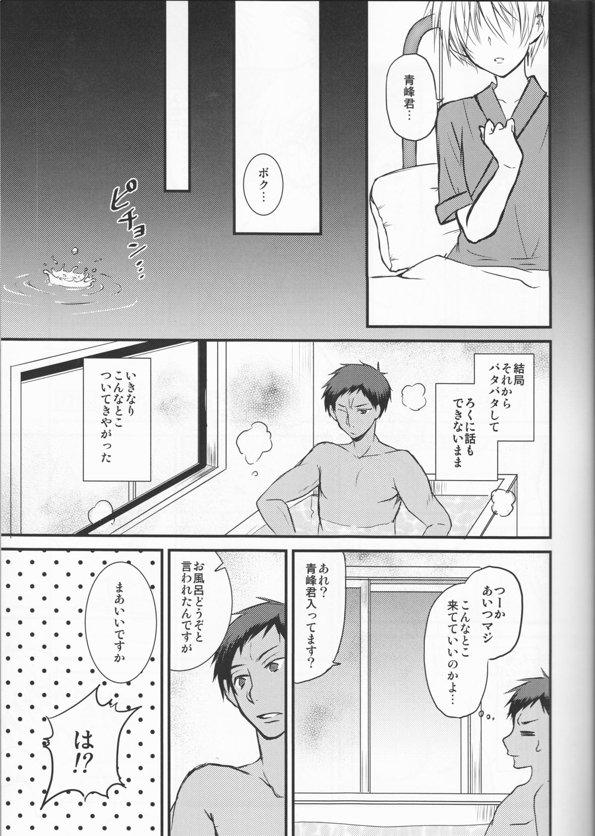 (C86) [Lamipas (Migiwa)] Kinou no Kare to Ashita no Kanojo (Kuroko no Basuke) page 7 full