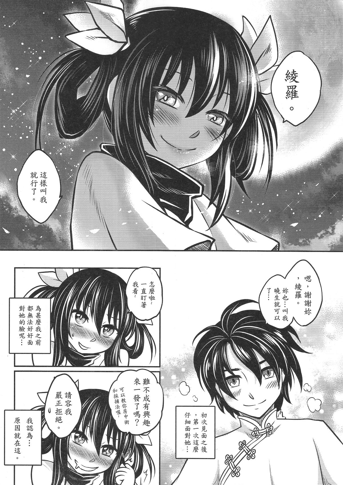 [San Se Fang (Heiqing Langjun)] Tales of BloodPact Vol.1 (Chinese) page 26 full
