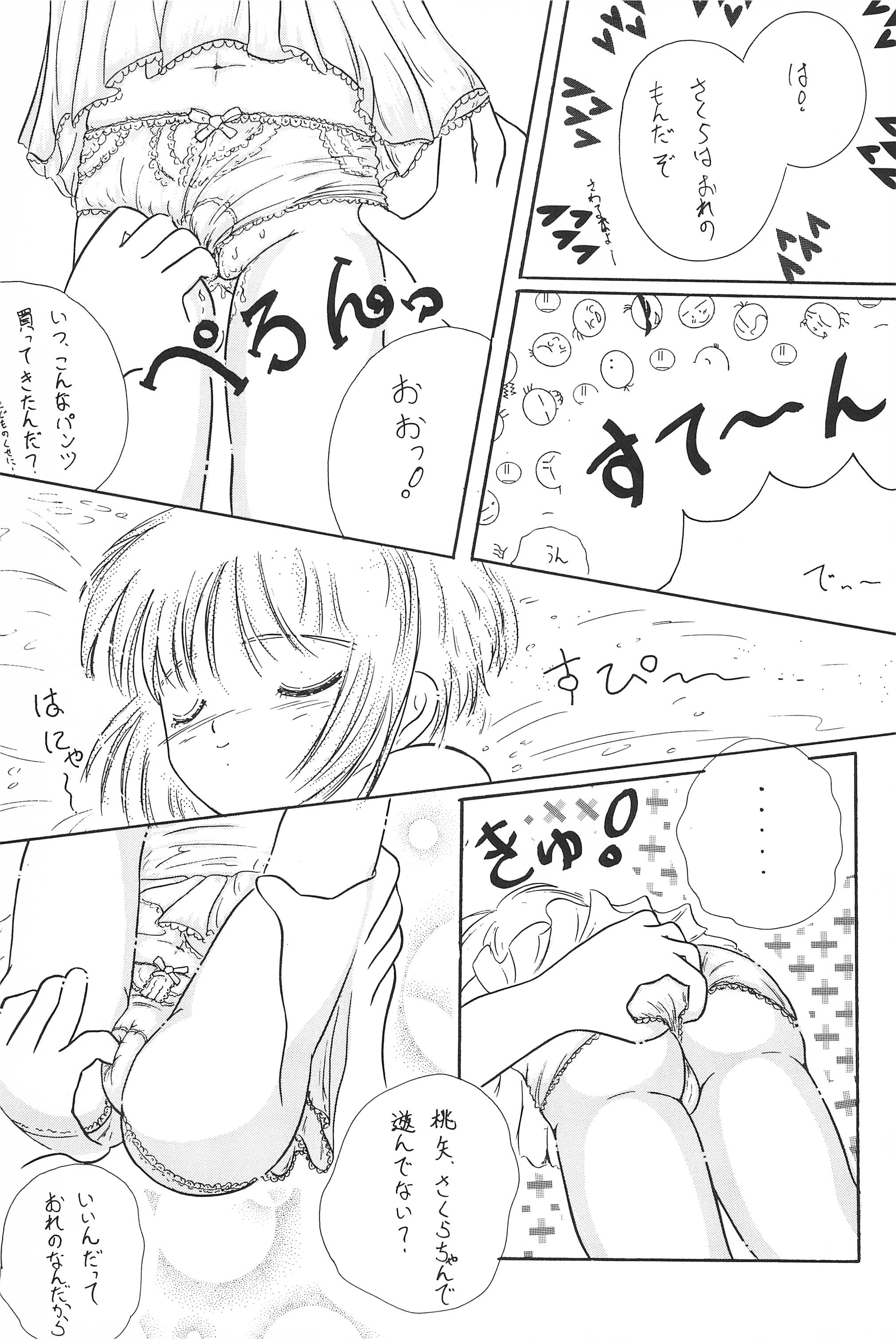 (C52) [Funi Funikko Kenkyuutai (Osana Sumika)] Sakura-chan Hanyaan Onii-chan Hazukashii yo (Cardcaptor Sakura) page 9 full