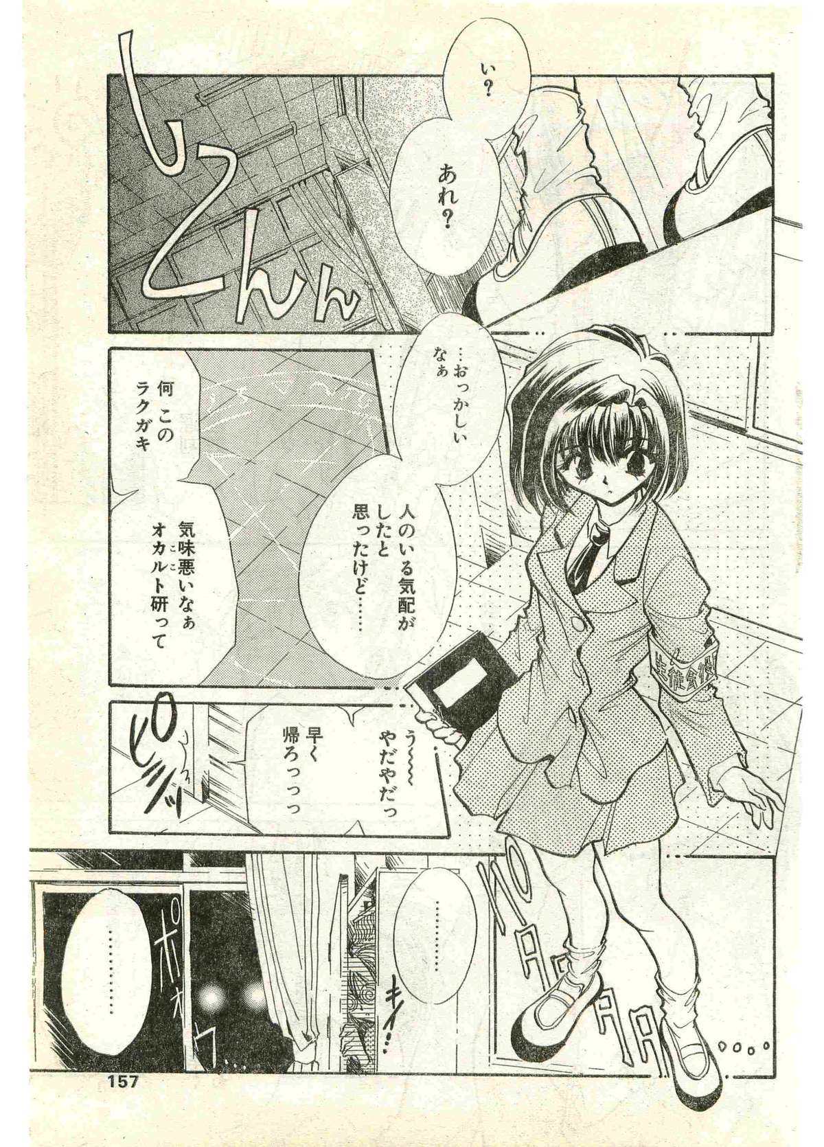 COMIC Papipo Gaiden 1998-07 page 157 full